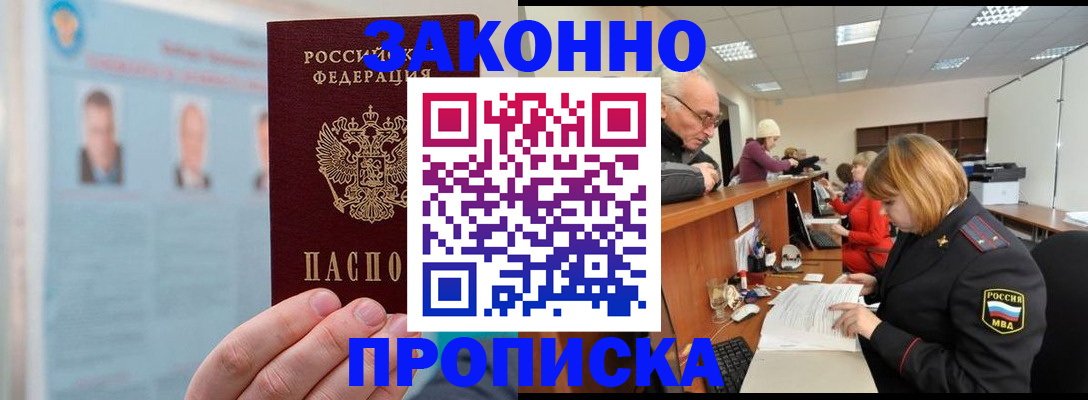 временная регистрация для всех в Кушве