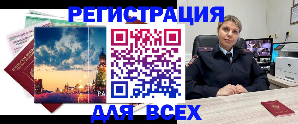 прописка 2025 в Кушве